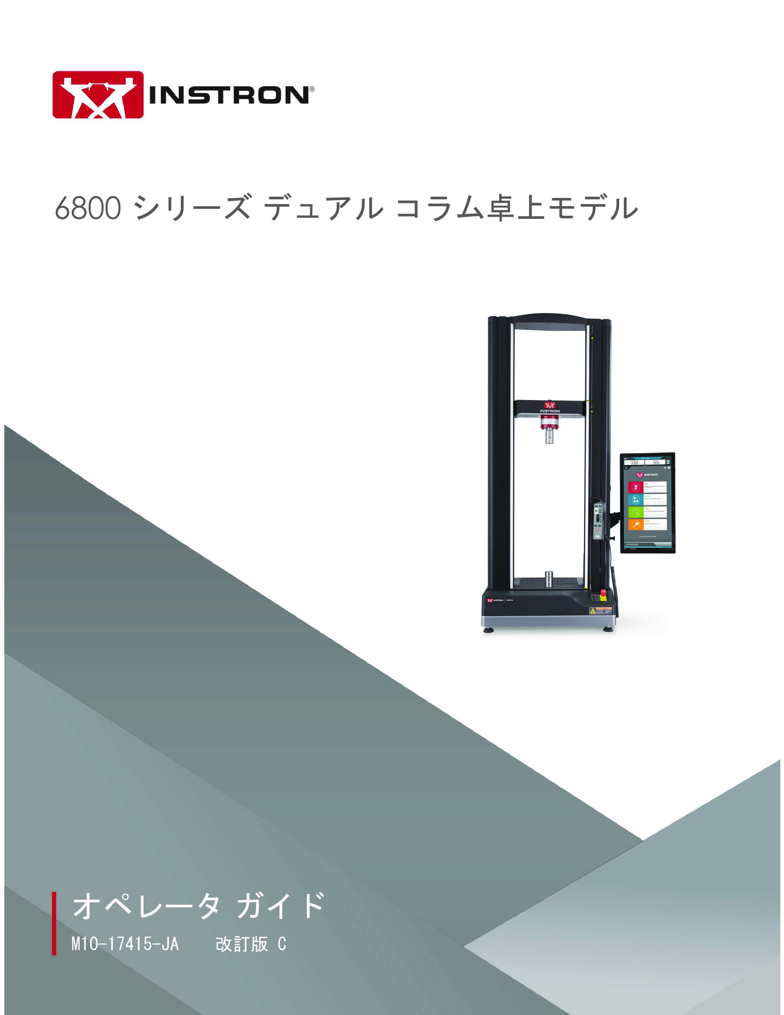6800 シリーズデュアル コラム卓上モデル – オペレータガイド
