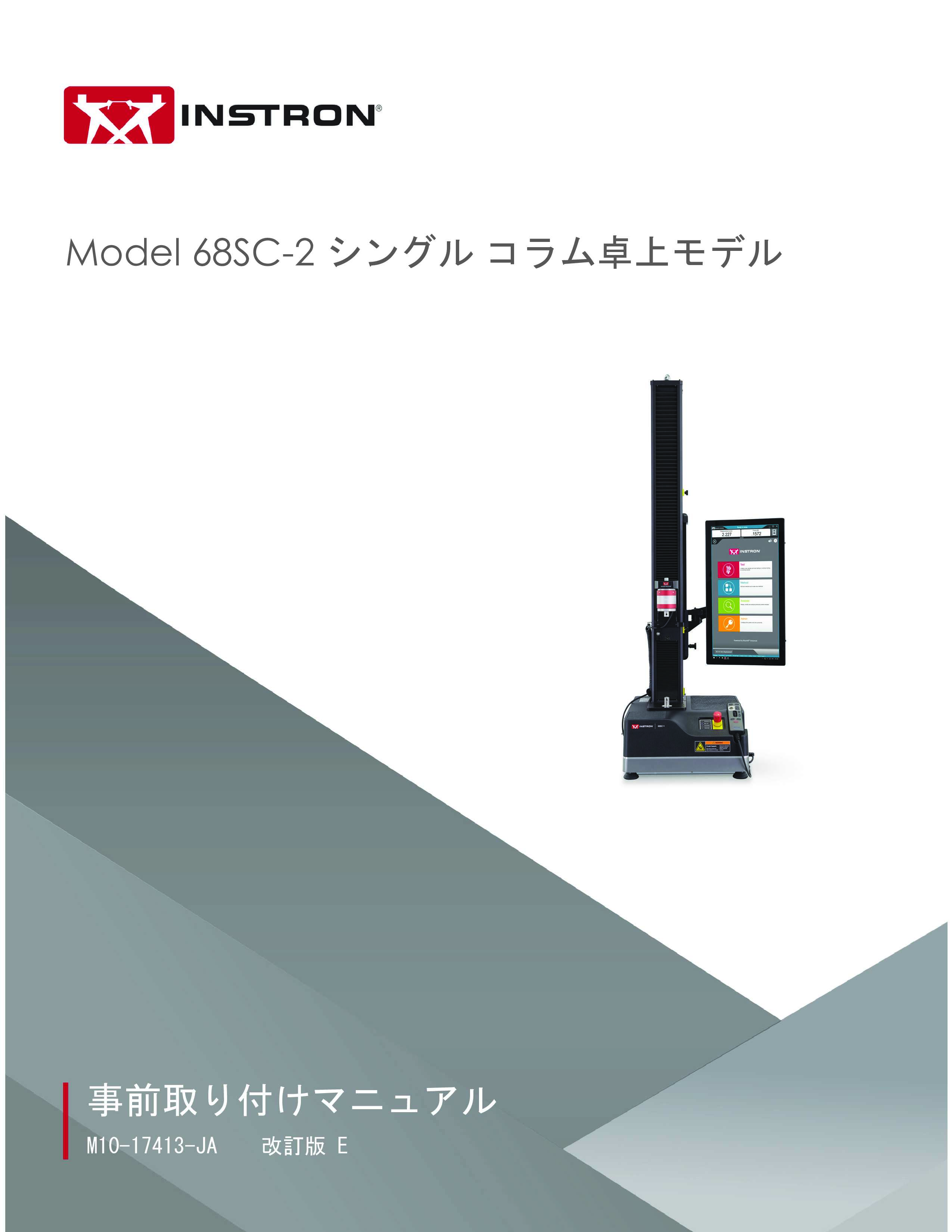 68SC-2シングルコラム卓上モデル インスタレーション用マニュアル